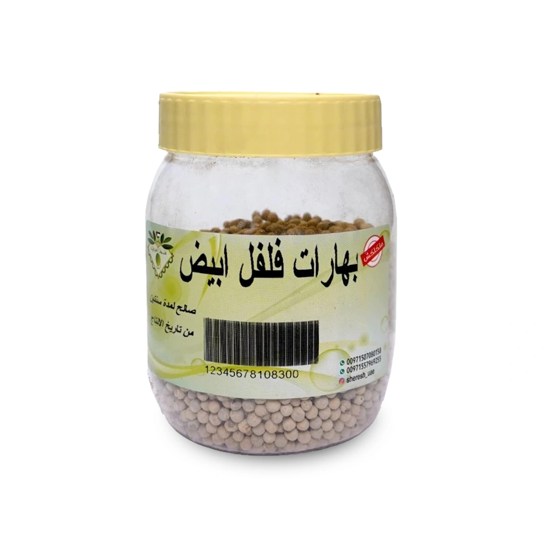 فلفل أبيض حب كامل 200 جرام
