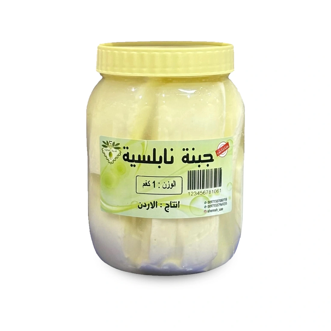 جبنة نابلسية غنم مغلية 1 كغم